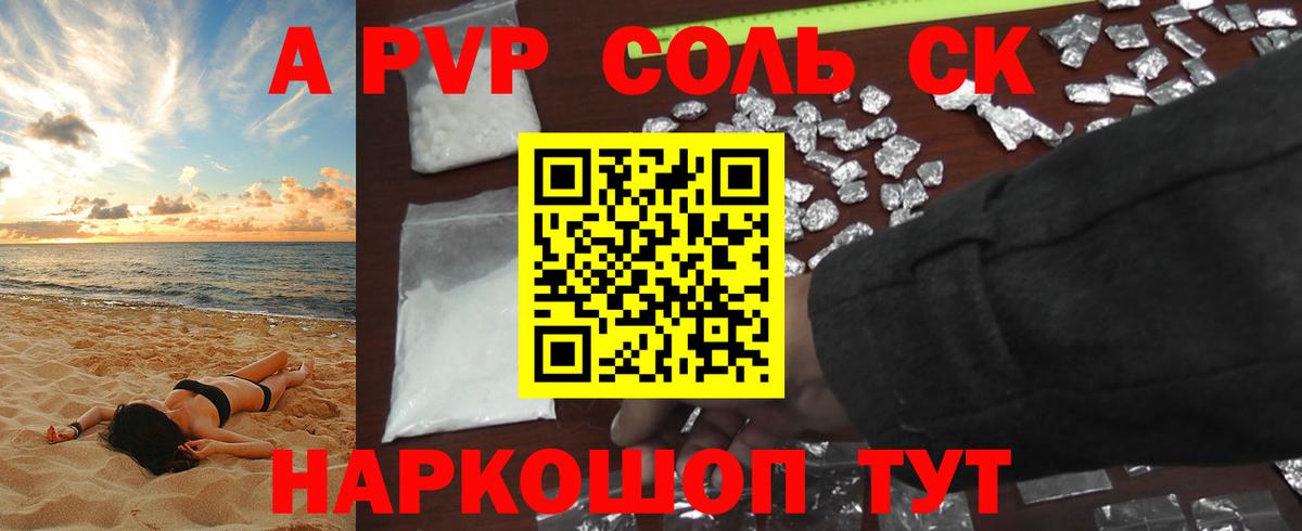 A-PVP крисы CK Лосино-Петровский