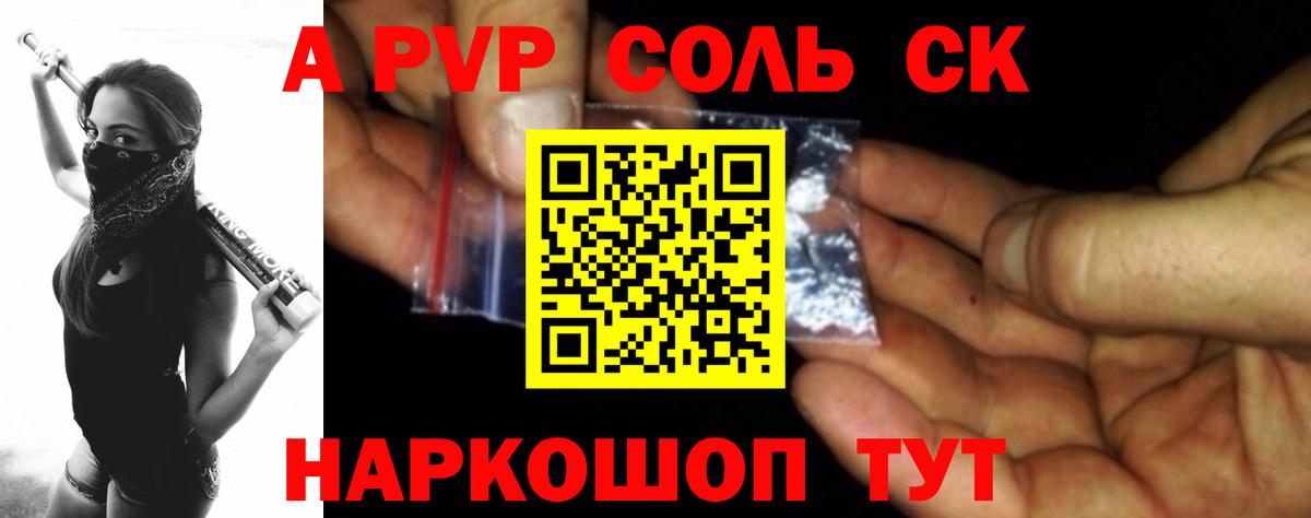Лосино-Петровский  Alpha PVP VHQ  Вход с VPN  Альфа ПВП СК 