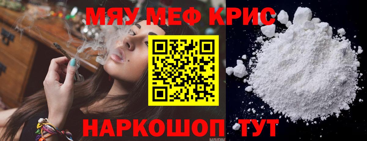 МЕФ кристаллы  Мефедрон мяу мяу  Вход с VPN  Меф  Лосино-Петровский 